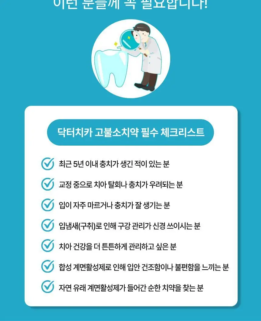 [고불소] 닥터치카 고불소 여행용 치약 칫솔 세트 상세페이지 8